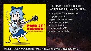 【東方】キャプテン・ムラサのケツアンカー(PUNK IT VER)【IOSYS】