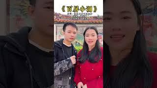 潮语歌。百屏小调。音妹、潘琼琳演唱。Teochew Song