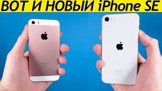 Новый iPhone SE 2 2020 - обзор и сравнение с iPhone SE.