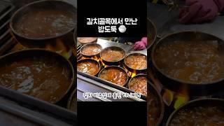 [오푸파] 갈치골목에서 만난 밥도둑  #갈치맛집 #갈치조림 #밥도둑