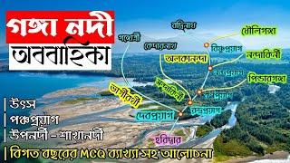 WBCS | ভারতের নদনদী | বিগত ১০ বছরের প্রশ্নোত্তর | Ganga River System| INDIAN GEOGRAPHY