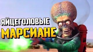 Марс атакует | История Зла