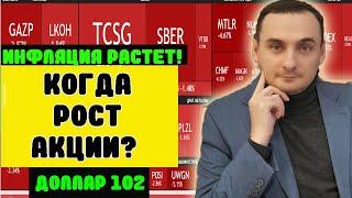 Акции ММВБ когда ждать рост? Анализ рынка. Прогноз курса доллара, Нефть. Ключевая ставка ЦБ