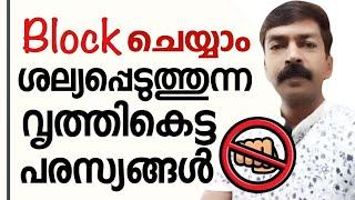 അനാവശ്യ പരസ്യങ്ങൾ എങ്ങനെ ഒഴിവാക്കാം | How to block ads on Android phone| Remove popup ads Android