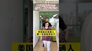 不同国家最适合普通人移民的方式！ #美国 #绿卡 #移民