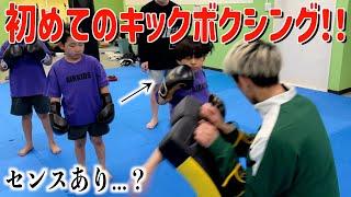 【習い事】キックボクシングの体験に行ったら、才能に溢れてた…！？