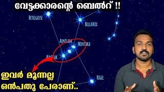 ആകാശത്തു എപ്പോഴും കാണാം ഇവരെ | Orion Belt Malayalam