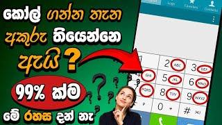 කෝල් ගන්න තැන අකුරු තියෙන්නෙ ඇයි | Android Dialpad secret Tricks and tips sinhala