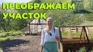 Преображаем усадьбу. Жизнь в деревне в Горном Алтае. Обзор территории. Переезд из города в деревню.