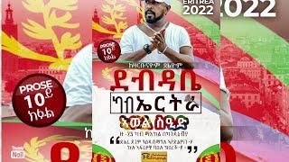 ደብዳበ ካብ ኤርትራ ብ ኣወል ስዒድ / A LETER  FROM ERITREA BY AWEL SAID