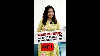 NRIs Returns ഫയൽ ചെയ്യാൻ 5 കാരണങ്ങൾ! (Part - 1)