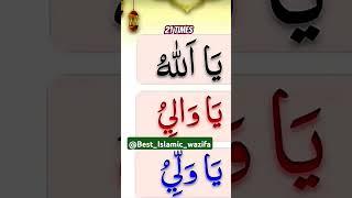 Best islamic wazifa#islamicprayer#viralshort#trendingshort#bestdua#allah ka best power dua#wazifa