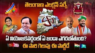 Sensational Ground Report Survey On Telangana Assembly Elections 2023 | BRS Party | BJP | Congress