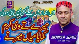 Meray Te Wie Karam Kamaya Mian Mir Nye | Mehboob Ahmad Mian Miri Qawwal 2022