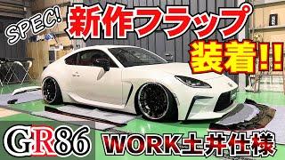 【GR86】SPEC!の新作フラップを WORK 土井仕様に塗り分けして、いよいよ装着してみた!!! これを見れば自分でも付けられる?!?! toyota86