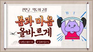 [귀농귀촌 시설소개]역도의 고장 진안에서 몸과 마음을 올바르게!! 진안역도스포츠클럽