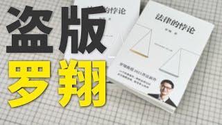 2024 年，我在拼多多买到了“假书” A pirated book