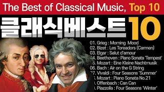 Classical Music TOP 10The Best of Classical music