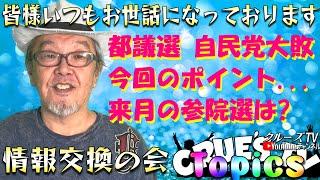 6月23日(月)17:25～生配信『クルーズTV 情報交換会』経済ニュース 株式市場 NISA 為替情報 世界情勢 RV GESARA 黄金時代 ベトナムドン イラクディナール ベーシックインカム