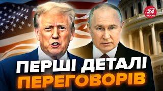 ️У ЦІ ХВИЛИНИ! ПЕРЕГОВОРИ Трампа з Путіним. ВИПЛИВЛИ немислимі деталі