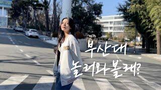 부산대학교 Campus Tour vlog