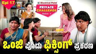 ಈ ಪೊದುತ ಗೌಜಿಡ್ ಆಯಿಜಿ│Bolar - Nandalike│Private Challenge - S4│EPI - 17│Daijiworld Television