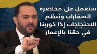 سنحاصر السفارات ننظم الاحتجاجات إن أجلتم الإعمار.علي حجازي:سنجلب المال من ايران مع اولادنا بالطائرات