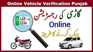 Online Vehicle Verification Punjab | How to Check Online Vehicle Registration