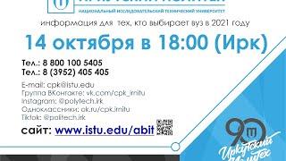 Информация для тех, кто выбирает вуз в 2021 году