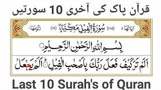 Learn Surah Al- Feel to Surah An Nas | Learn Last Ten (10) Surahs of Quran | Quran Last Ten Surahs