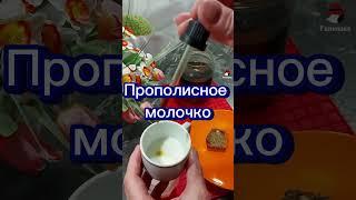Настойка  ПРОПОЛИСА на Спирту и ёё ПОЛЬЗА!  #shorts