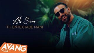 Ali Sam - To Entekhabe Mani OFFICIAL VIDEO | علی سام - تو انتخاب منی