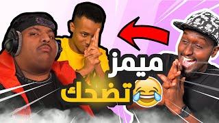 ميمز ابوفلة و بندريتا يضحك ! ميمز انمي