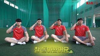 [기아사나이] 경찰 야구단 11기 4인방의 전역신고!