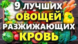 Эти Овощи Рекомендуют Кардиологи для Разжижения Крови, Доступные Продукты Разжижающие Кровь