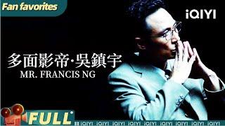 【粤语版 | 犯罪】《香港教父》Mr. Francis Ng 从“靓坤”到“倪永孝” 多面影帝吴镇宇帅过主角【桃厂放映厅】【#吴镇宇 | Multi Sub | iQIYI大电影-欢迎订阅】