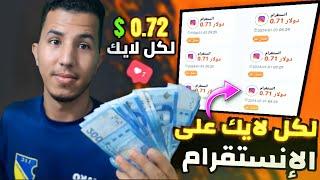 اربــح 0.71$ دولار بضغطة زر بدون خبرة بدون راس مال | الربح من الانترنت 2022 والسحب فوري