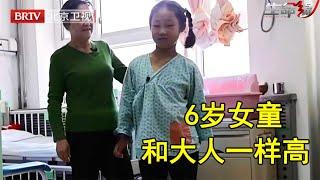 6岁女孩3天长高一厘米!父母都以为正常,还好奶奶坚持送医院检查,结果出来家人崩溃了【生命缘精编|13】