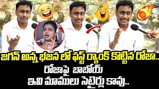 Common Man Kiran Hillarious Satires on Minister Roja | Ap Public Talk | Popcorn Media