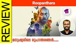 Roopanthara Kannada Movie Review By Sudhish Payyanur @monsoon-media