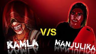 Who is win? kamla v/s manjulika!! kamla aur manjulika me se kon jayada achha hai #kamla #manjulika