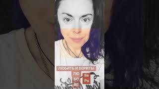 Сегодня сильный день . Верю,что буду услышана !!!! Люблю и верю️‍️