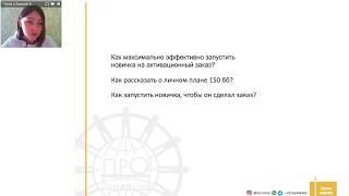 Сопровождение новичка в вопросах и ответах. Анна Васильева