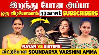 Soundarya Varshini அப்பா உயிர் பிரியும் போது கைய கூட தொடவிடல  | Sha boo three | Rj Sha | Vijay Tv