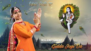 Gidda Jogi Da 4K Video | Ruhani Chahat | Baba Balak Nath Ji Bhajan 2023
