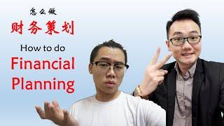 UT (6) | 怎么做财务规划和开始储蓄 | How to do Financial Planning and Start Savings | Feat. Denis 黄家苇