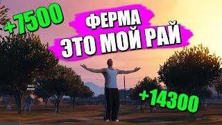 ОБНОВЛЕНИЕ ФЕРМА МАДЖЕСТИК ТОП ЗАРАБОТОК НА Majestic Rp GTA 5 рп / ДЭЧИ