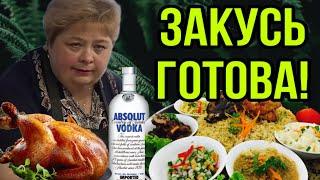 ЗАКУСЬ И БХЛО НАГОТОВЕ! ОЛЬГА УРАЛОЧКА LIVE. ОБЗОР.