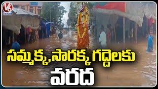 Heavy Flood To Jampanna Vaagu, Sammakka Saralamma Temple Premises Water Logged At Medaram | V6 News