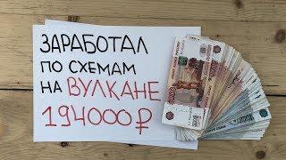 Вулкан Гранд схемы